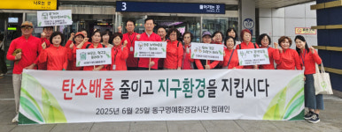 대구 동구, 명예환경감시단 ‘환경보호’ 캠페인 전개