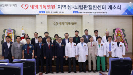 포항세명기독병원, 지역심뇌혈관질환센터 개소…“생명을 지키는 마지막 방파제”