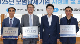 포항시, 2025년 모범납세기업 에어퍼스트·ktHCN·삼정산업 선정
