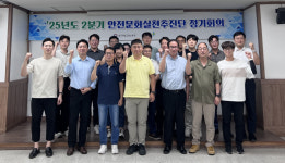 안전보건공단 대구광역본부, 대구 안전문화실천추진단 정기회의