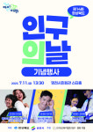 영천시, 제14회 경상북도 인구의 날 기념행사 개최