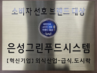 은성그린푸드시스템 김희순 대표, ‘코리아 파워 리더 대상’ 수상