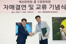 예천문화원-수원문화원, 문화교류 위한 자매결연 맺어