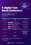 NIA, 2025 월드스마트시티엑스포 K-디지털 트윈 월드 컨퍼런스 개최