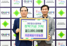 라온혜윰 치유농장, 경산시에 장학금 300만원 기탁