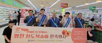 영천시, 탑마트 전 지점서 천도복숭아 판촉행사...소비자 큰 호응
