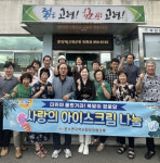 고령군 운수면 지사협, 복맞이 경로당 아이스크림 나눔