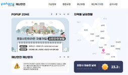 포항시, 남구 주민에 냉천 수위 상승 대비 접근 금지 재난문자 발송