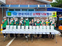영주시 휴천1동 새마을협의회·부녀회, 보양식으로 전한 이웃사랑