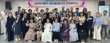 영천시 평생학습관, 하반기 강사 오리엔테이션 실시