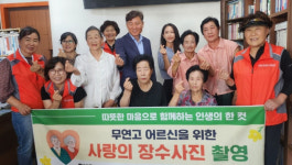 “인생의 한 컷, 따뜻한 마음으로”…흥해읍, 어르신 장수사진 촬영 봉사 펼쳐