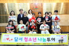 대구 달서구, 청소년 대상 ‘나눔투어’ 첫 운영