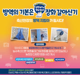 경북도, 축산농가 대상 장화 갈아 신기 연중 캠페인