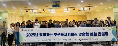 대구 서구, 찾아가는 보건복지서비스 맞춤형 컨설팅