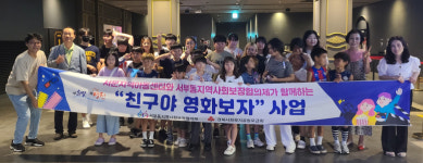 영천시 서부동지사협, 서문지역아동센터 아동들과 영화 관람