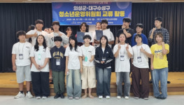 의성군 청소년위원회, 대구 수성구청소년수련원 운영위와 교류 협약