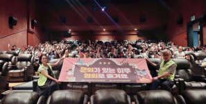 대구 북구 관음동 지사협, 아동 대상 영화관람 행사 개최