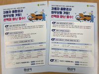 경산시, 자동차 검사·보험 의무이행 홍보 강화