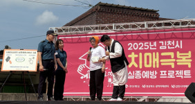 김천시치매안심센터, 치매 노인 실종예방 프로젝트 운영