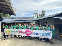 상주시 화동면, 행복한 보금자리 만들기 사업 시행