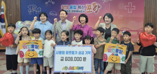 포항 니하오어린이집 원아들, 고사리손 성금 60만8천원 기탁