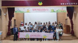 NH농협은행, 김천 개령서부초 어린이 보이스피싱 예방 교육 실시