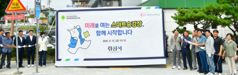 경산시, 스마트승강장 개소식 개최