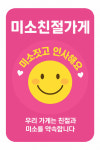 포항 북부시장상인회, 전통시장 활성화 ‘미소친절가게’ 운영