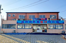 [기획특집] 동경주 구석구석 ⑩ 양남면 읍천어촌계활어직판장