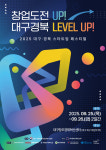 2025 대구경북 스타트업 페스티벌’ 25일 개막