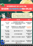 대구향토역사관, 개관 28주년 기념 주간 문화행사 펼쳐