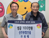 신진종합건설 진외택 대표, 포항시 중앙동에 이웃돕기 성금 기부