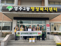 영주라이온스클럽, 영주2동에 온정의 손길 전해