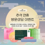 결혼정보회사 노블리에, 추석연휴 맞춤 상담 강화…방문 상담 고객 특별 혜택 제공