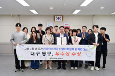 대구 동구, 전국 지방자치단체 일자리대상 우수상