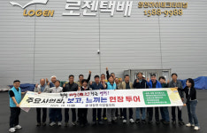 영천시 대창면 이장협의회, 보고 느끼는 내 고장 바로알기 현장투어