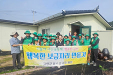 고령 운수면 새마을회, 행복한 보금자리 만들기 사업 추진