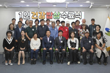 대구 남구, ‘1인 건강 밥상’ 수료식 개최