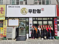 대구서구시니어클럽, 어르신 운영 한식당 ‘무한정’ 개소