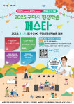 2025 구미시 평생학습 페스타 11월1일 개막...전시·공연·체험 풍성
