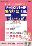 고령군, 소상공인 아이보듬 지원사업 추진...인건비 최대 1200만원 지원
