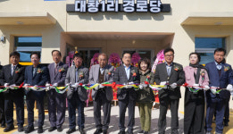 영천시, 대창면 대창1리 경로당 신축 개소