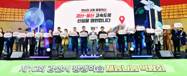 경산시, 제10회 평생학습 재능나눔 박람회 개최