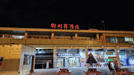 상주시에는 상주 들어가는 휴게소가 하나도 없다?