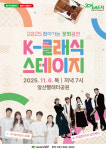 대구 남구, 국악 이야기 콘서트 찾아가는 문화공연 개최