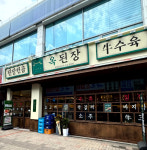 된장전골 전문 프랜차이즈 ‘옥된장’, 포항 장성점 오픈… 경북 지역 본격 공략 나서