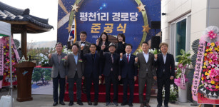 영천시 임고면, 평천1리 경로당 준공식 개최