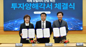 발레오모빌리티코리아㈜, 경산시에 R&D연구센터 설립