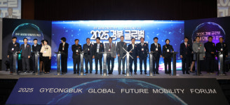 2025 경북 글로벌 미래모빌리티 포럼 경주서 개최