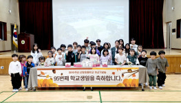 [기획특집] 행복한 작은학교 (81) 문경시 산양초등학교